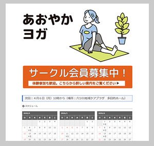あおやかヨガのホームページ