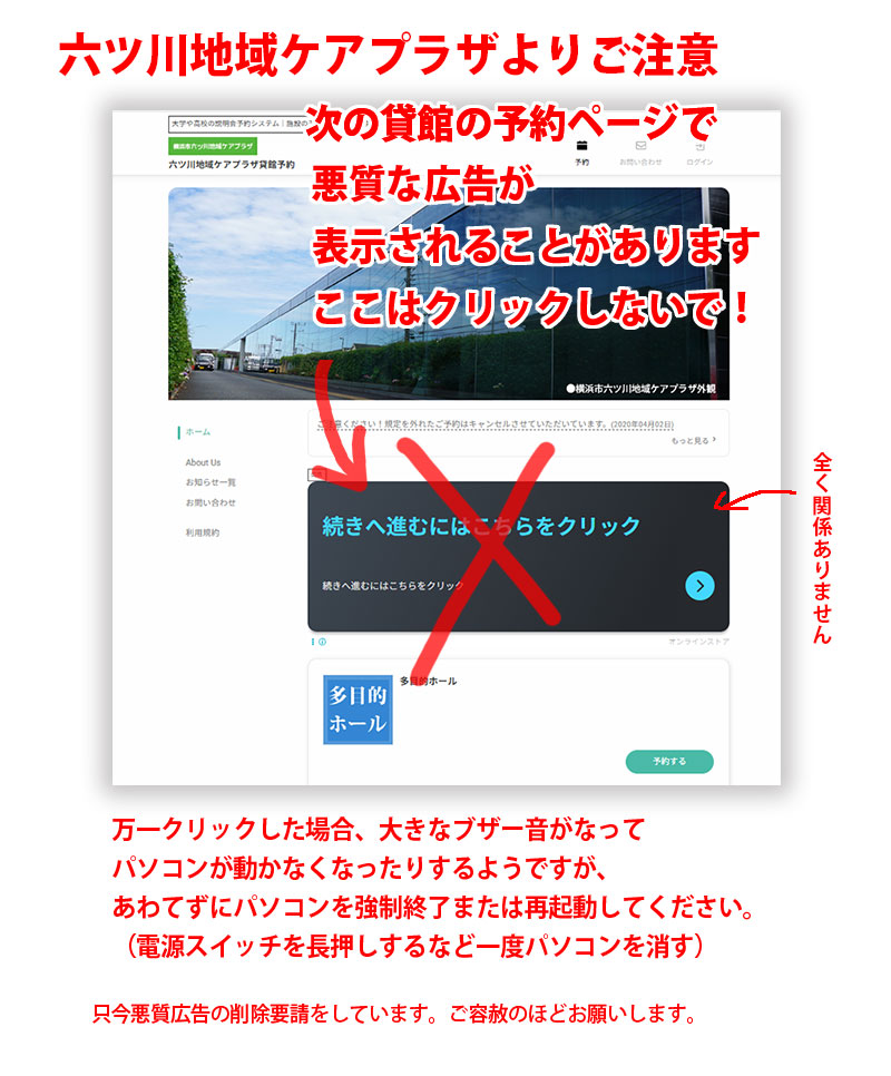 悪質広告に注意