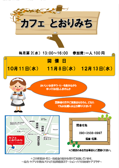 カフェとおりみちのポスター
