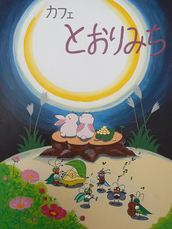 カフェとおりみちの看板