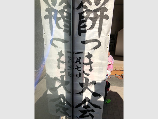 餅つき大会看板