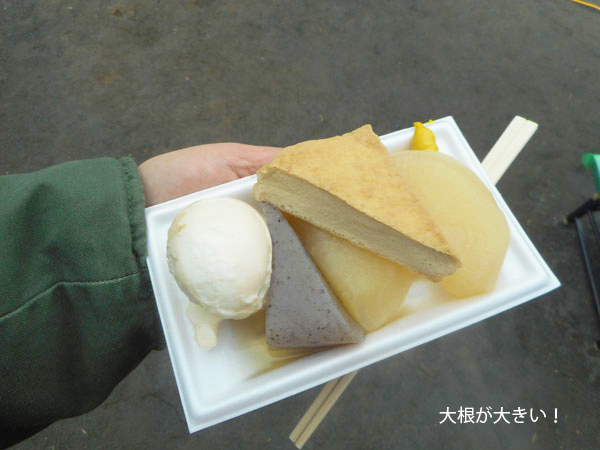 大きな大根が美味しかったおでん