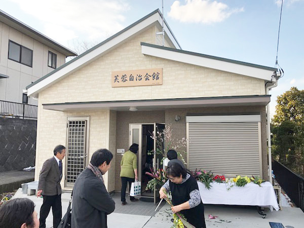 六ツ川大池地区の芙蓉自治会自治会館竣工式