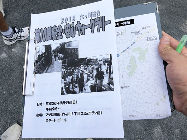 安全・安心ウォークラリー2