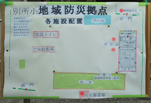 別所小学校地域防災拠点訓練2