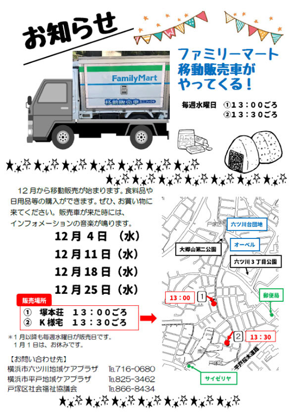 平戸1丁目で移動販売1