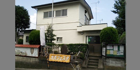 大丸町内会館