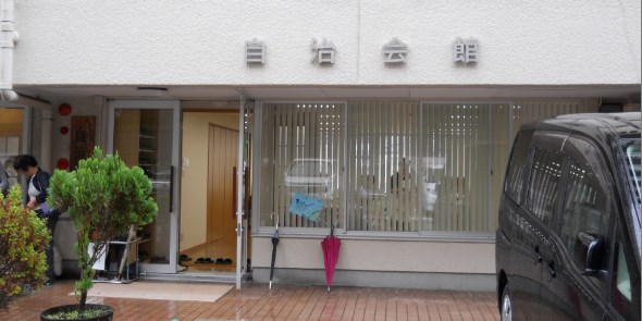 パークタウン自治会館